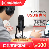 Official flagship store boya boya PM700SP condenser microphone mobile phone computer desktop live recording microphone