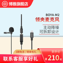 BOYA M2 BOYA collar clip microphone Apple iPhone dedicated radio microphone live recording chest wheat