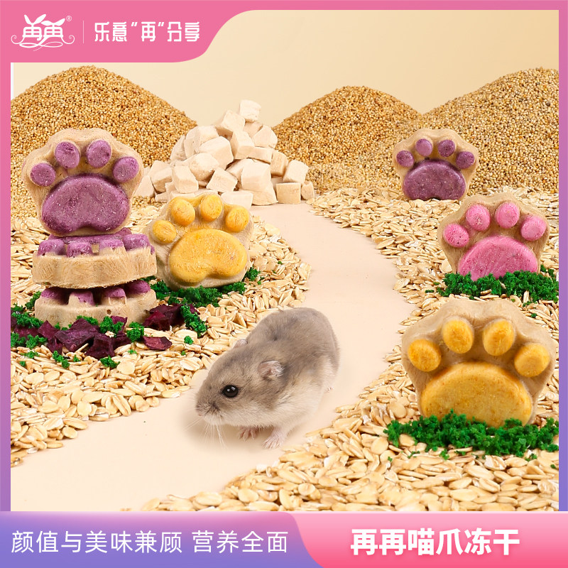 Re-hamster Bear Claw Freeze-dried Grindrome Tooth-made Tooth Stick Rabbit Golden Silk Bear Flowers food Nutritious View supplies
