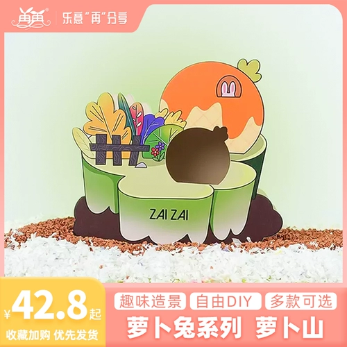 [Радиша Гора] Затем серия Radys Rabbit Series Золотой шелковый медведь клетки для ландшафта и деревянные игрушки для хомяка деревянных игрушек