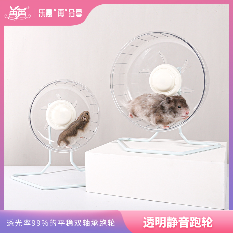 Re-hamster Squirrel Runner Round Golden Silk Bear Mute Rollers Full Transparency Runner Big special sports Toy Toy Building Supplies