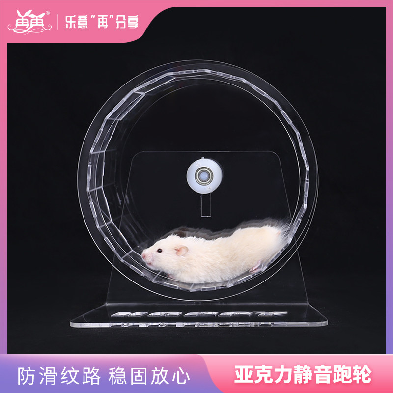 Re-acrylic transparent hamster running wheel mute big gold silk bear crystal roller running supplies 17 21cm