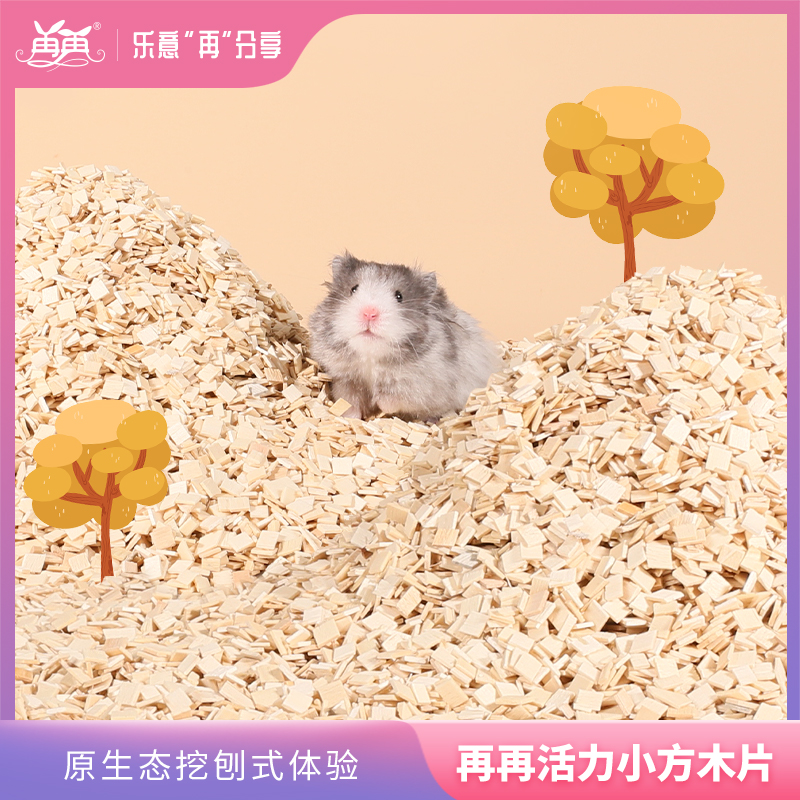 Then again small hamster poplar wood chips sawdust shavings bedding deodorant dust-free golden bear summer refreshing landscaping supplies