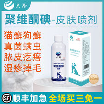 Polyvidone Iodine Pet Cat Ringworm Dog Dermatosis Spray Eczema External Medicine Dermatitis Mycodermatitis Itching Spray