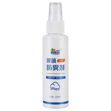 【靓影】车居两用玻璃防雨防雾剂120ml