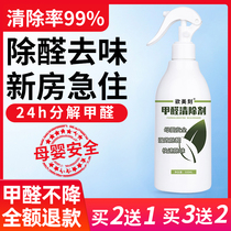 Want to engrave formaldehyde scavenger furniture deodorant to remove paint smell formaldehyde odor new house mother and baby emergency spray