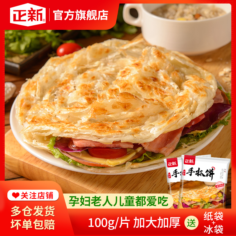 Zhengxin Food flagship store original hand grab cake family packed onion flavor hand grab cake dough crust breakfast pancake semi-finished product