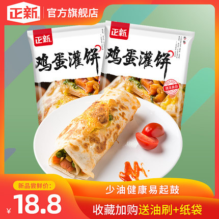 Zhengxin Egg Filling Cake Home Pancake Hand Grab Cake Family Packed Dough Cake Skin Embryo Breakfast Instant Food Semi-finished Product