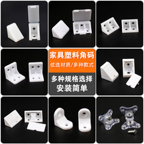 Angle code 90 degree right angle nylon plastic angle code L-bracket holder Triangle layer plate bracket furniture connector