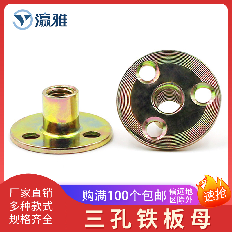 Three-hole iron plate nut furniture nut pair lock nut locking nut three-hole nut disc nut hardware M8