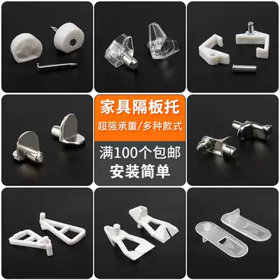 Wardrobe partition nail partition bracket laminate bracket Movable wood laminate Drag nail Movable laminate bracket Fixed drag partition