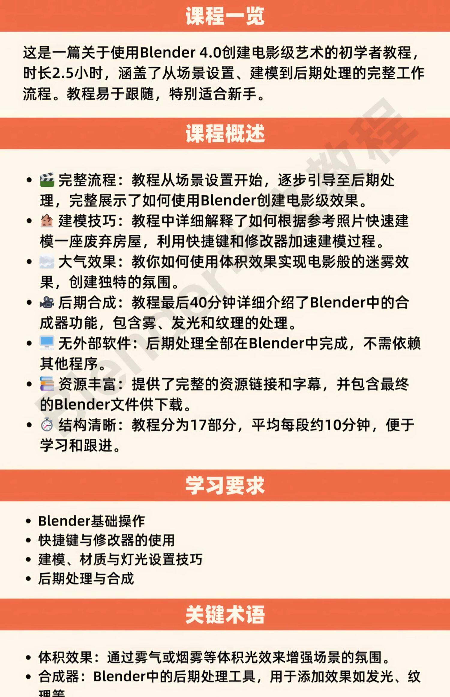 Blender教程电影级场景建模课程环境搭建体积雾灯光精翻中文字幕