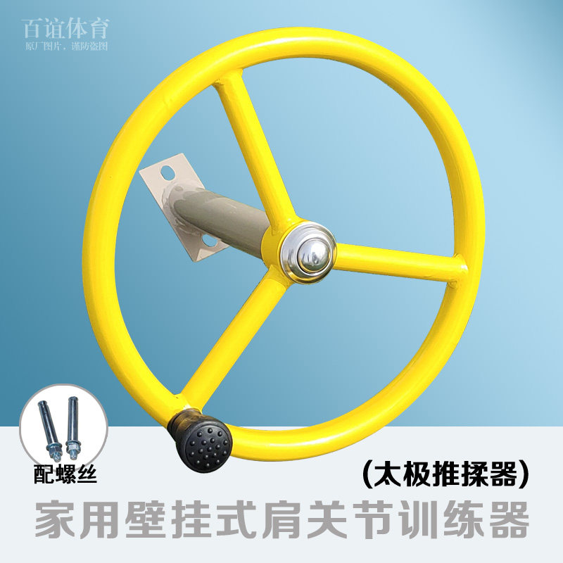 Shoulder Joint Trainer Wall-mounted Tai Chi Tweet Knead for Home Large Wheel Massage Instruments for Old Age Rehabilitation Exercise