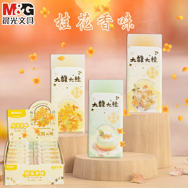 Morning Light Stationery Osmanthus Scented Eraser with Less Debris, Cleans Well, for Primary School Students in Grades 1-3, Exam Eraser with Fresh Osmanthus Scent, 2B/Hb Eraser Axp963Kt