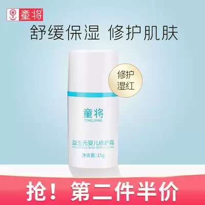 Children will prebiotics baby repair cream newborn wet itchy rash cream children baby skin care moisturizer