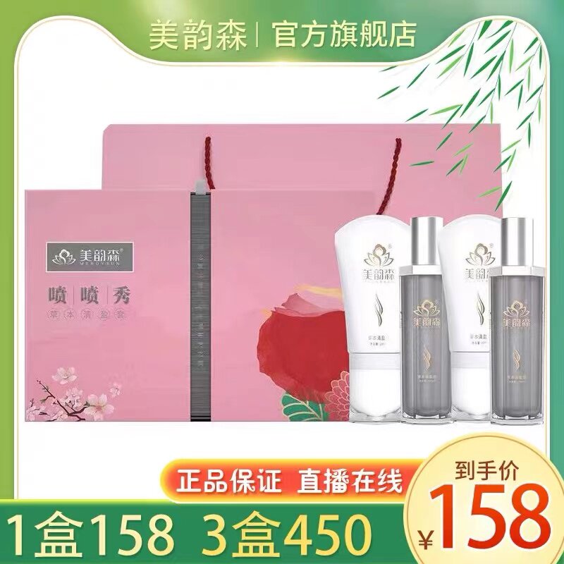 Mei Yunsen Spray Show Plant Essence Herbal Light Set Firming Skin New Spray Oriental Rhyme Thin Bag