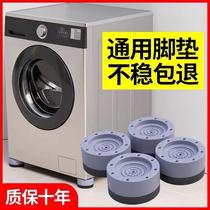 Haier washing machine base shelf universal fixed shockproof bracket roller mobile bracket tripod pad height storage rack