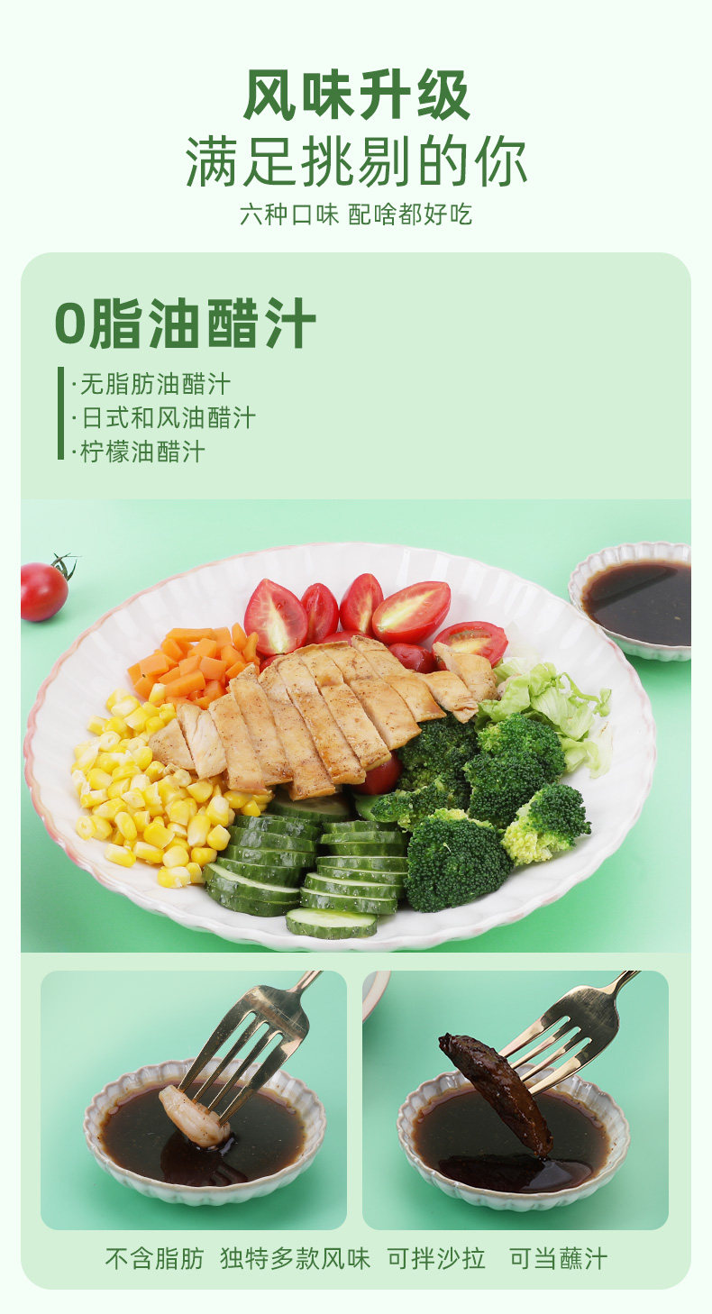 丁点儿 日式和风0脂肪油醋汁 图5