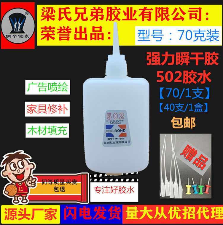 Two Yankee Table 502 Glue Fast Dry 3 seconds glue wood advertising crafts strong repair 502 glue nationwide