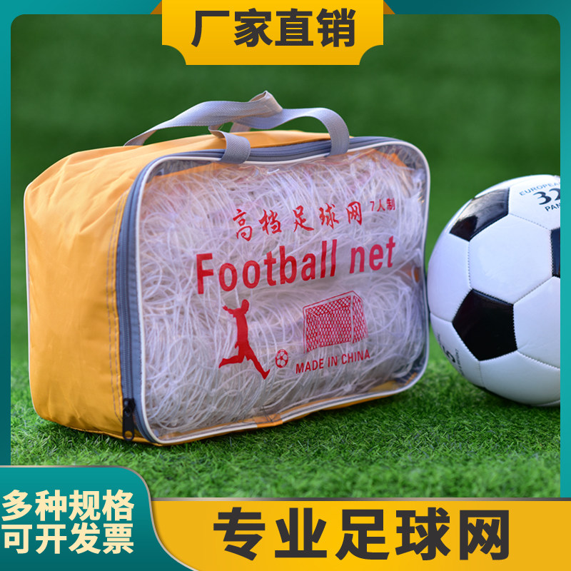 Football net training match with 5 7 11 standard goal net children's goal net