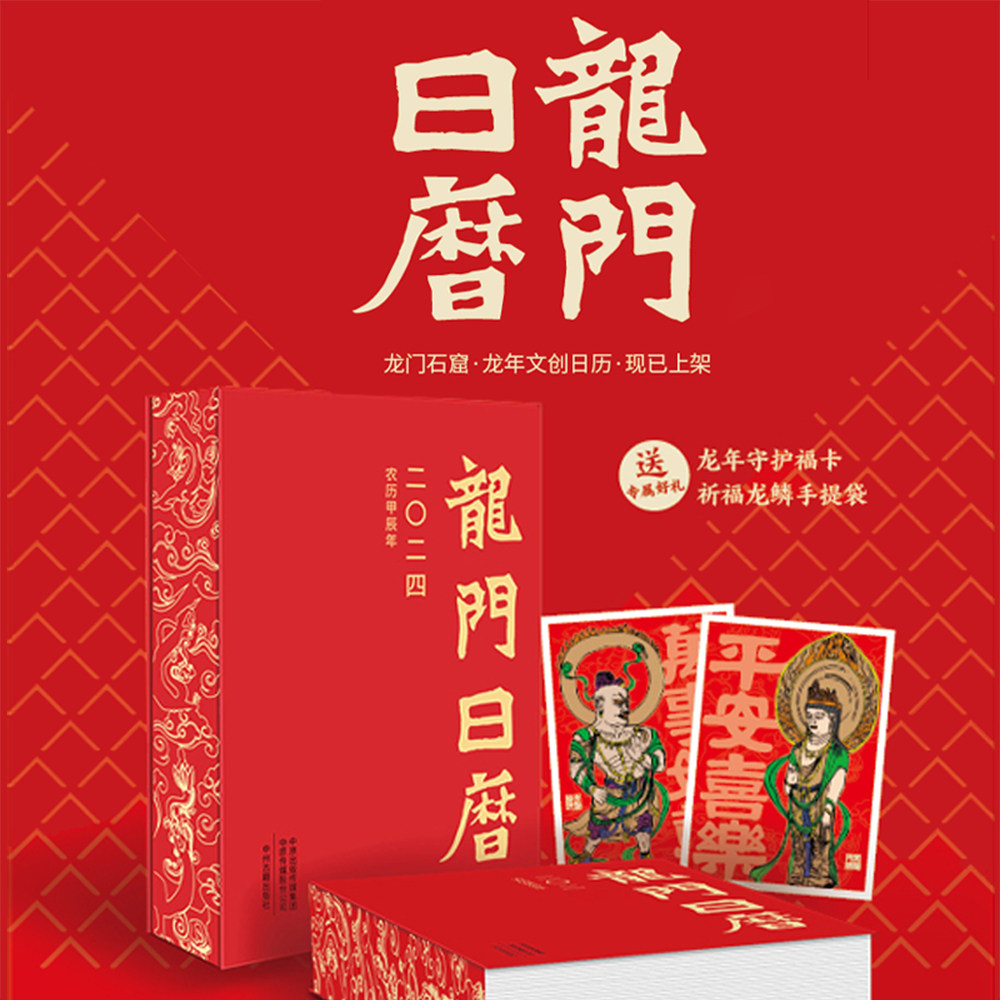 (2024 gantry calendar) Luoyang Wengenesis Companion Gift business Gift perpetual calendar Dragon Year limited calendar-Taobao