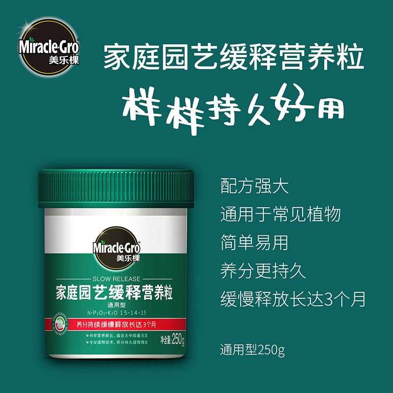 美乐棵缓释肥颗粒通用型盆栽花肥料氮磷钾花卉植物专用长效复合肥