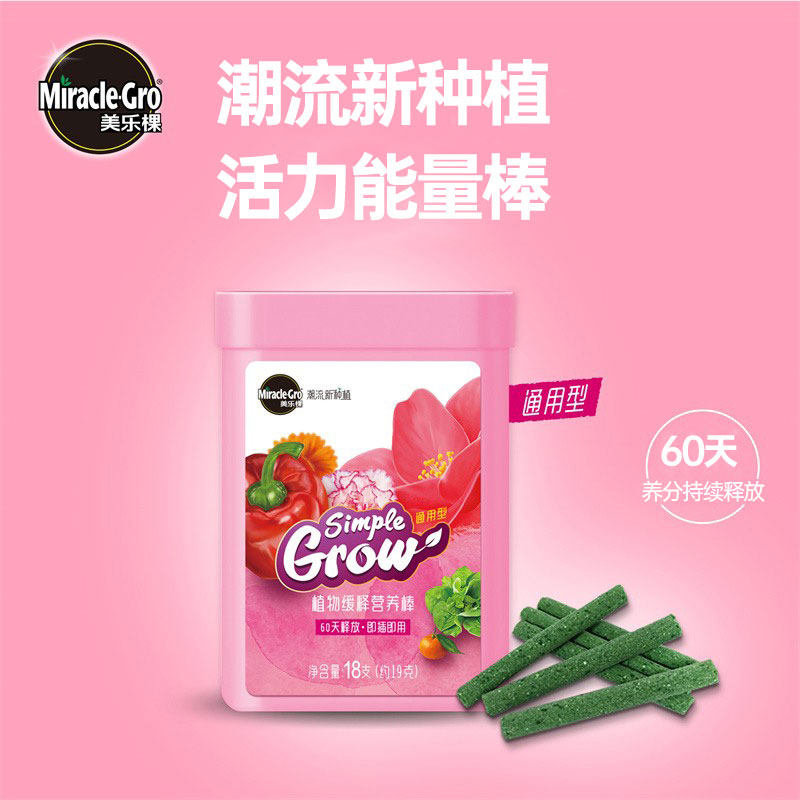美乐棵缓释肥植物缓释营养棒通用型多肉养花肥绿植发财树花卉肥料