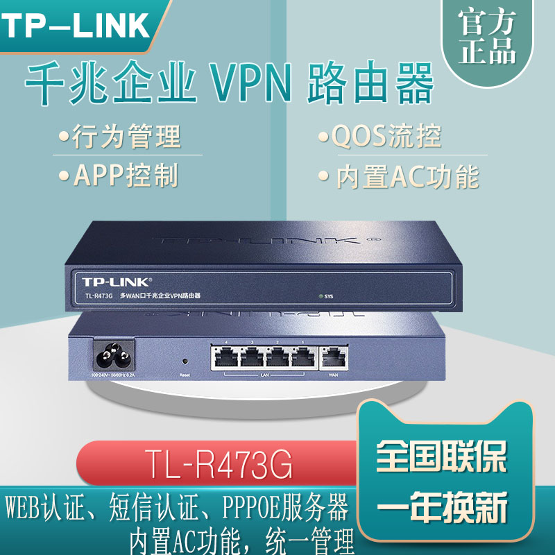 tplink Enterprise class wired AC Router AC Controller Wireless suction top AP Panel VPN Manager R473G
