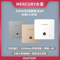 Mercury MIAP300P Standard 86 Wireless Panel WiFi Wall Router Hotel AP