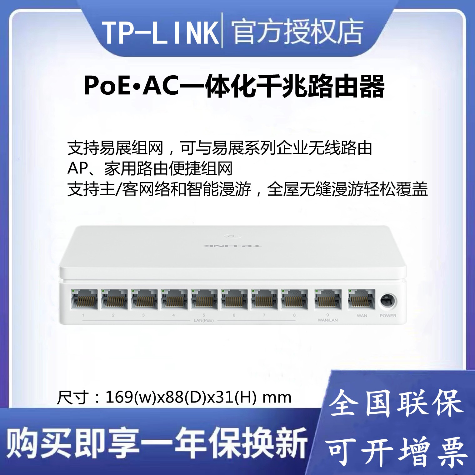 TP-LINK TL-R4010GP GPE-AC PoE One 10-PoE full gigabit router power 74 116W