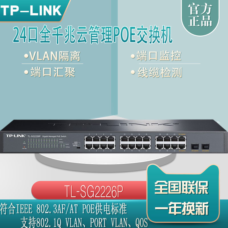 TPLINK TL-SG2226P full Gigabit 24-port network management PoE switch camera monitoring extension cable rack