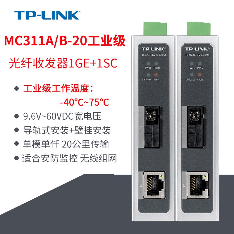 TP-LINK single-mode single fiber optic transceiver TL-MC311A-20 TL-MC311B-20 industrial class suit-Taobao