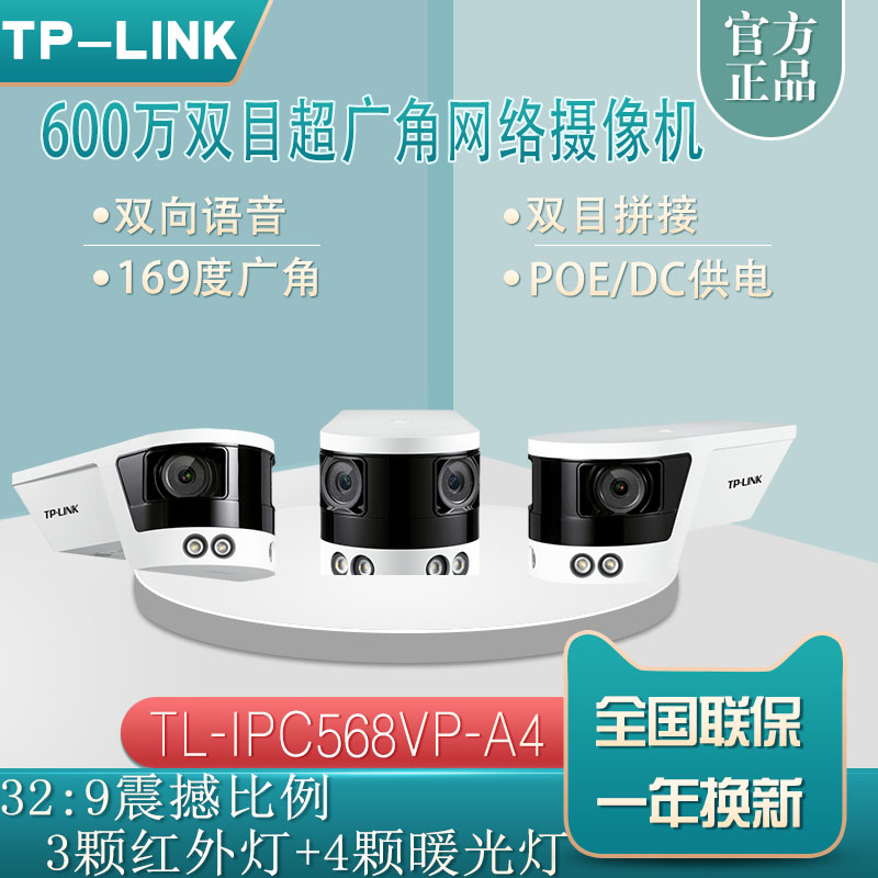 TP-LINK 6 MPL dual-dimensional surveillance camera POE mobile phone remotely controls TL-IPC568VP-A4