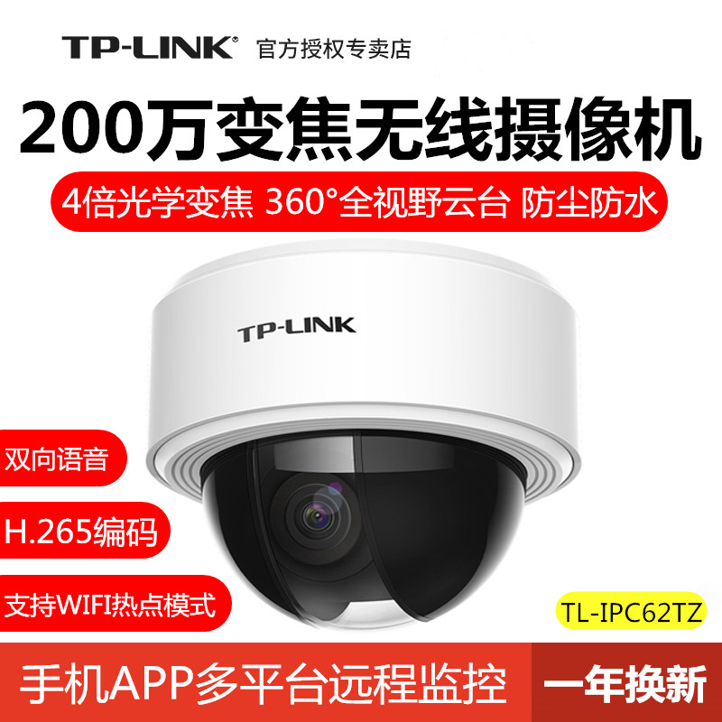 tplink 2 million 4X optical zoom gimbal rotating wireless WiFi network surveillance camera lens IPC62TZ
