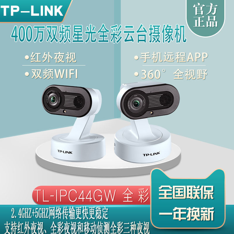 TP-LINK TL-IPC44GW full color 4 million ultra-clear wireless surveillance camera lens PTZ intelligent dual frequency 5G
