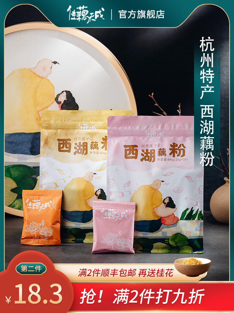 Osmanthus flower Lotus root powder Low fat Hangzhou authentic specialty Red jujube pure lotus root powder Breakfast small bag official flagship store