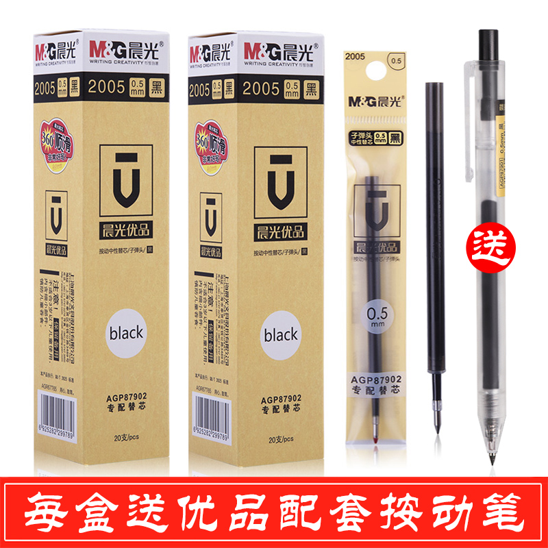 Chenguang Youpin push refill 2005 water refill 0 5mm black student bullet 87901 push pen refill G-5 with the same style K35 push-type gel pen refill batch delivery pen
