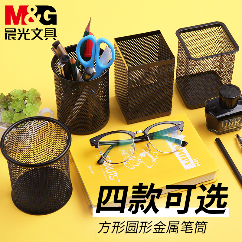 Morning light pen barrel round metal grid pen insert stationery Business pen storage square simple mesh creative fashion student makeup brush storage barrel pen box Large capacity multi-functional office supplies
