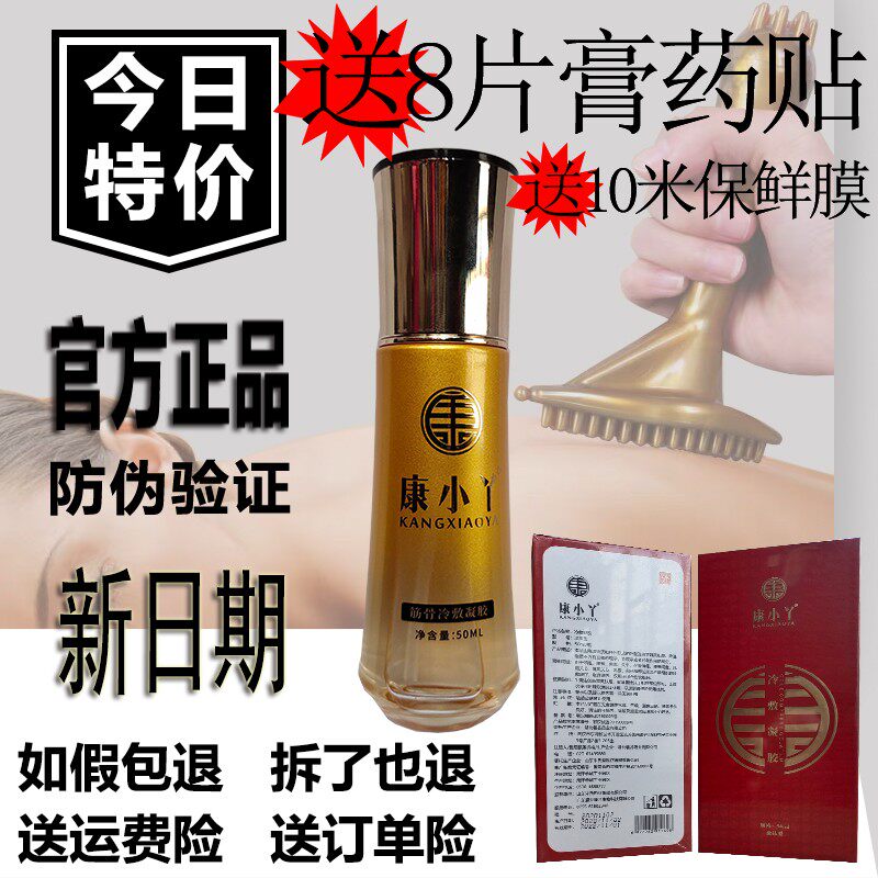 KangXiaogirl cold compress gel official website fake one-lose ten down to send plasters paste