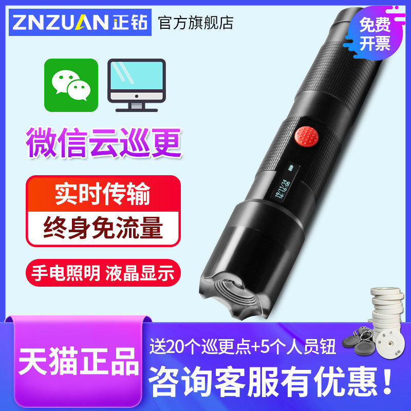 Central control patrol stick K510 100 500 + patrol system security patrol dot detector patrol machine