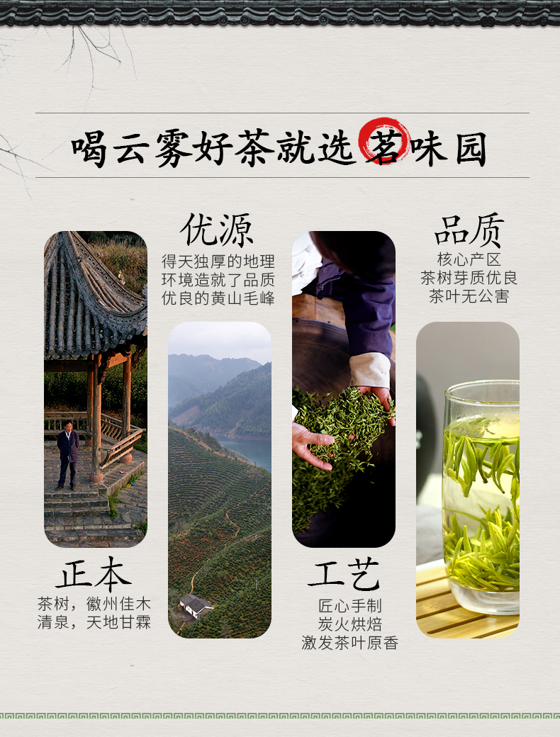 茗味园 雨前特级黄山毛峰 250g 图2