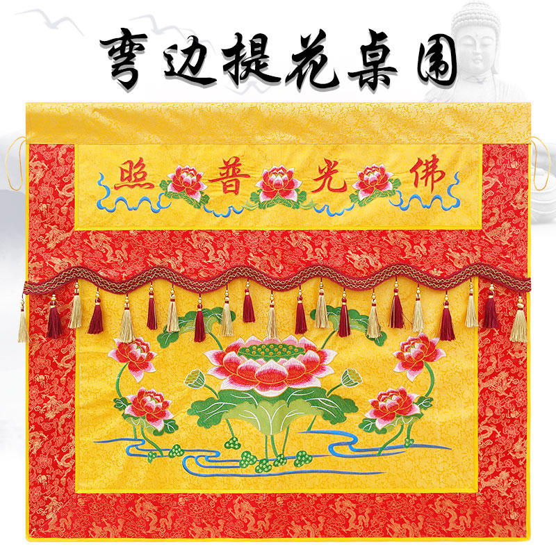 Custom Buddha Hall Embroidered Table Surround Brocade Jacquard Table Skirt Home Buddha's Decorative Embroidery Table Walled Bouffodie