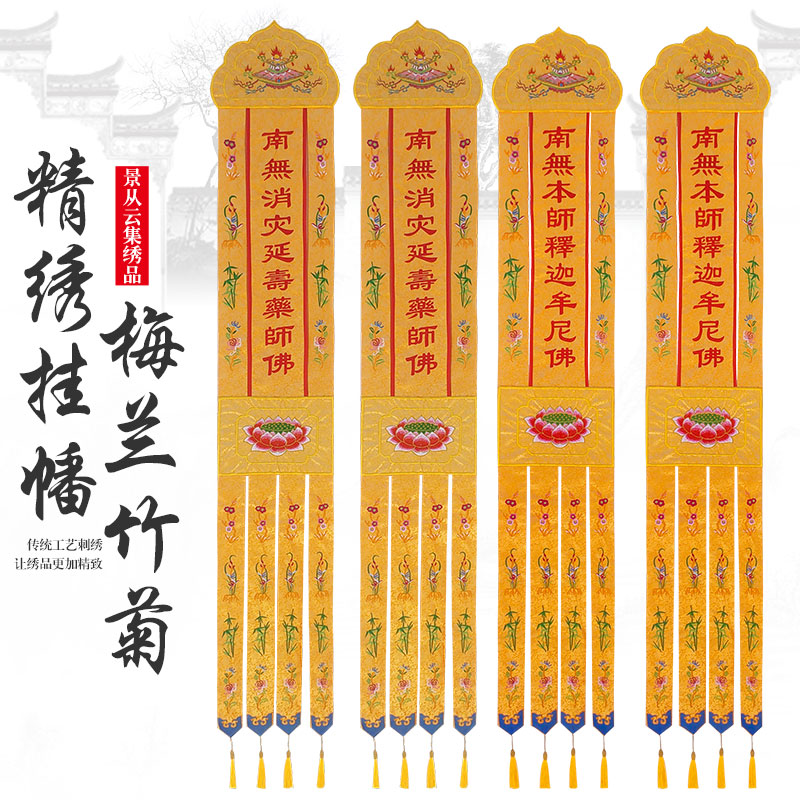 2 m hung hata Buddha Hall embroidery Changhata Mei Lanzhu Judaisy Buddha's hata Ata Customize Weave Brocade Jacquard Buddhist Embroidery Hata