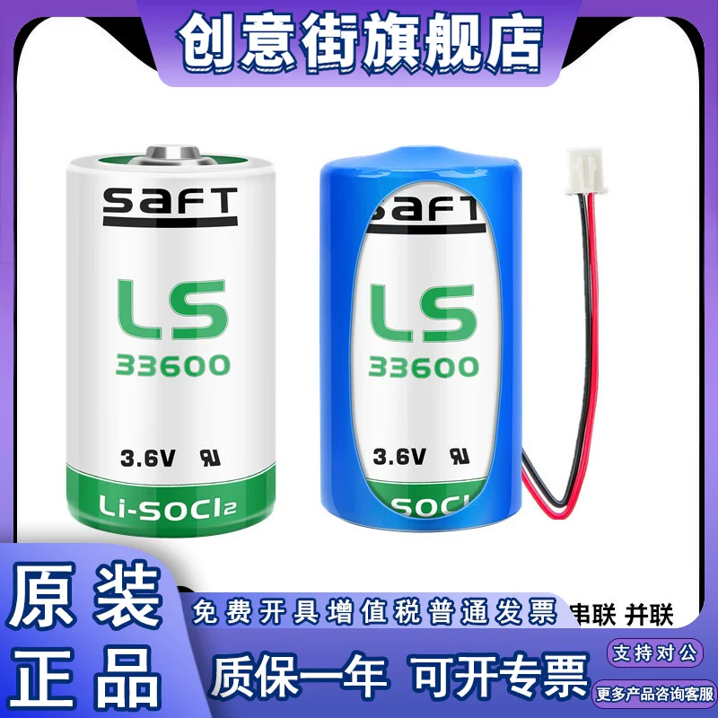Оригинал SAFT Shuaifu LS33600 3.6V литиевый аккумулятор D тип 1 счетчик трафика стол ER34615