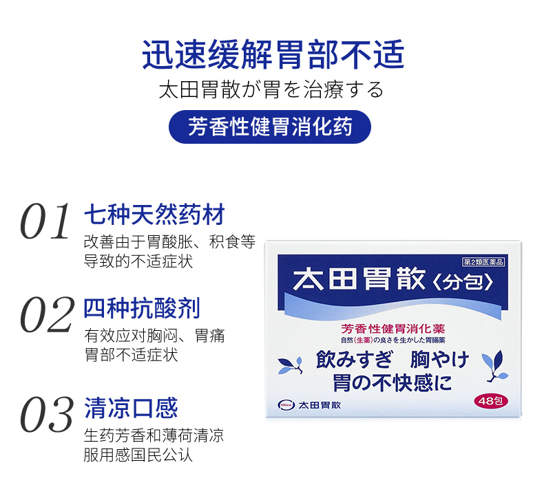 日本国门胃药 太田胃散 芳香性健胃消化药 48包 图4