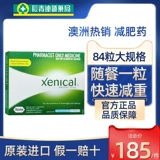 [Продвижение] Австралийский Сенико Олис, 84 капсулы по снижению веса капсулы, потеря веса жира, таблетки для потери веса