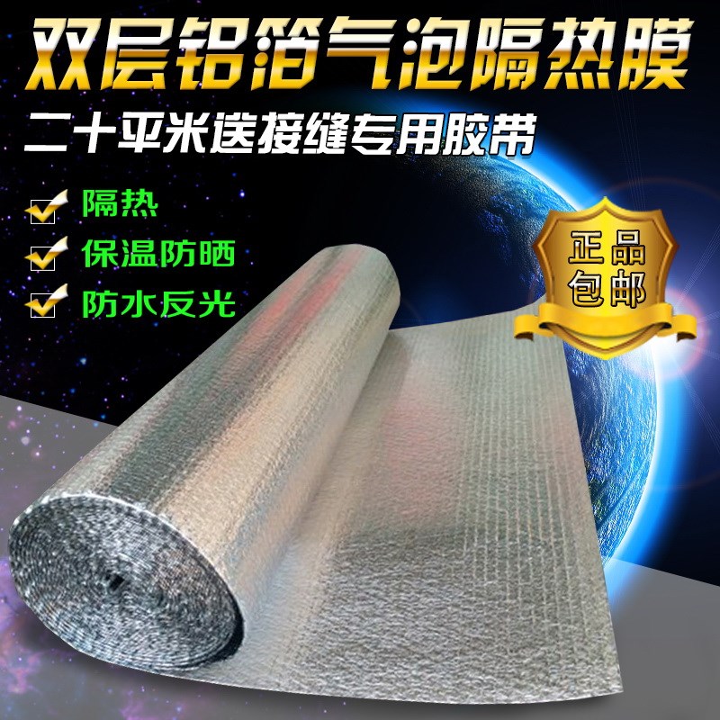 29 new quality double-sided aluminum foil bubble thermal insulation film sunscreen moisture protection aluminum film insulated film roof roof reflective cloth-Taobao