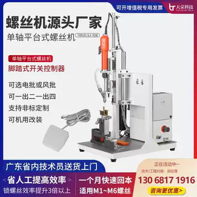 Tianrong Automatic Screw Machine single axis platform electric automatic lock screw small feeder blowing type