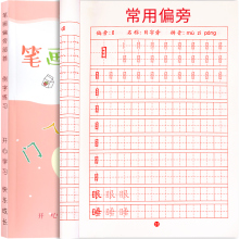 儿童汉字笔画笔顺练字帖硬笔书法