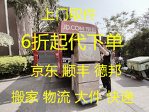 Large long-distance moving service company Cross-provincial school graduation Huolala Fast dog logistics LTL ticket
